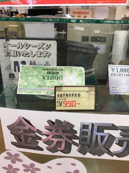 🌸金券販売始めました🌸