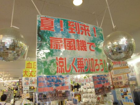 扇風機コーナーを展開いたしました　【守口店】