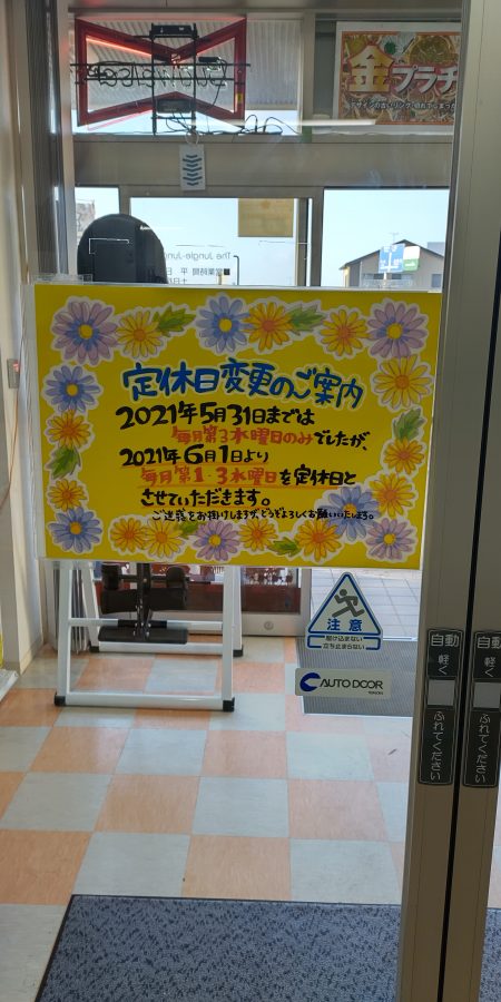 定休日変更のお知らせとエアコン在庫入荷致しました　【石川金沢店】