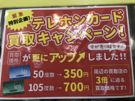 金券強化買取中です　【サカイ石津店】
