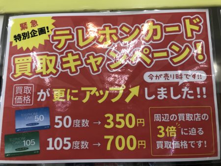 金券強化買取中です　【サカイ石津店】