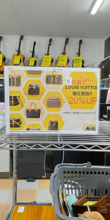 ルイヴィトン買取強化中！！ ★20％UPでお買取致します★