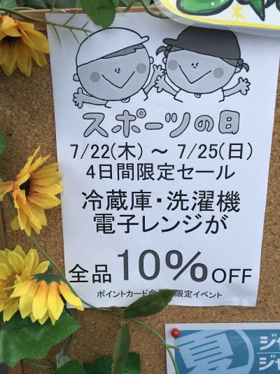 期間限定セール実施中です　【深井店】