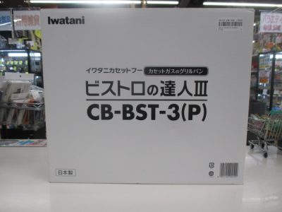 未使用品のガスグリルパンをお買取いたしました　【インター店】