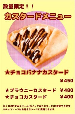 9/4にクレープキッチンカーがインター店へやってきます♪ 【インター店】