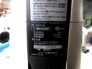 シャープ スリムイオンファン買取り行いました！！和泉大型良品館