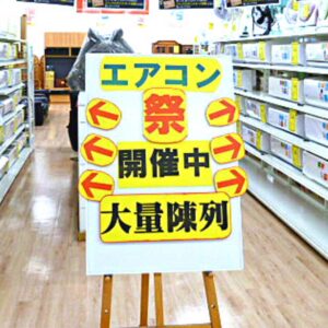 エアコン祭り 今月も引き続き開催中です！！【岸和田和泉インター店】