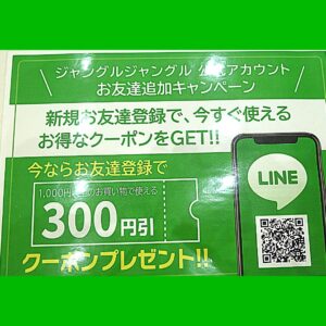 ＬＩＮＥクーポン！！【岸和田和泉インター店】