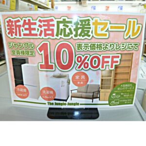 新生活応援キャンペーン 実施中！！【岸和田和泉インター店】