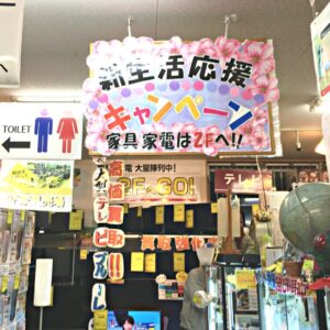 新生活応援キャンペーン！♪【石津店】