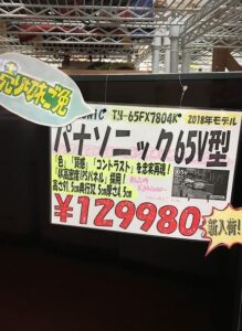 TV入荷しました！！岸和田店