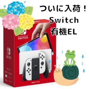 ついに入荷！！　任天堂 Switch　有機EL【堺初芝店】