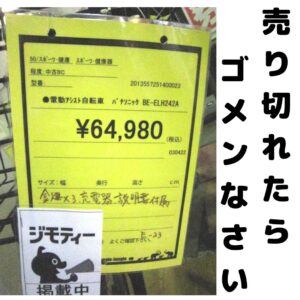 大人気の電動自転車、国内メーカー分が入荷しました★【和泉大型良品館】