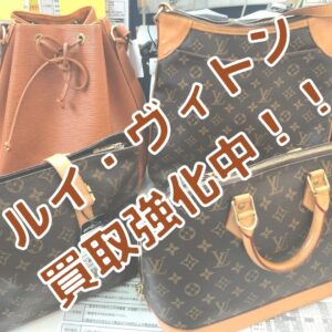 ルイ・ヴィトン　LOUIS VUITTON 買取強化中！！【堺初芝店】