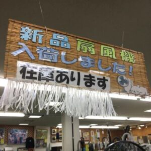 夏物家電買取強化中！【岸和田店】