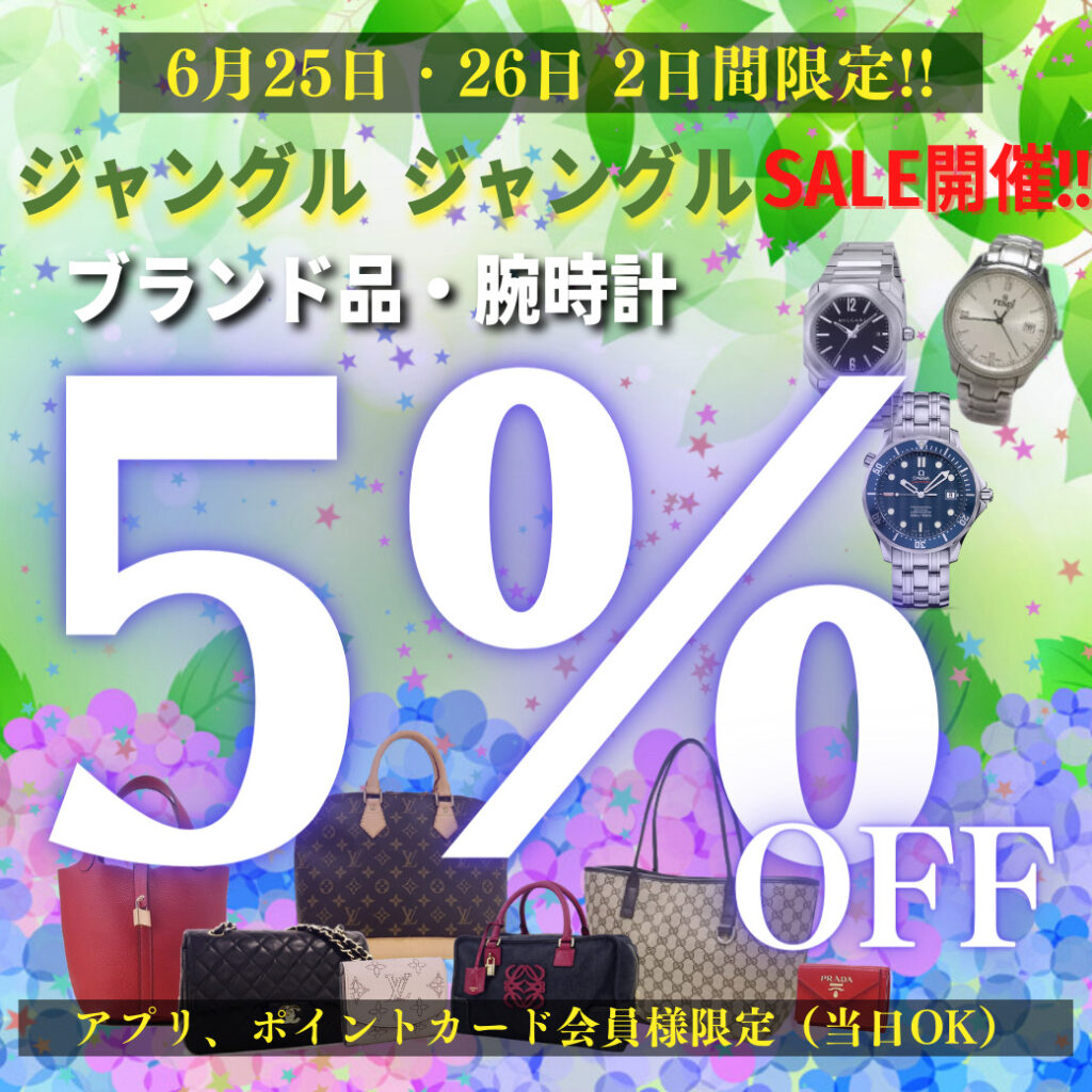 ✨✨2日間限定！ジャングル SALE 開催✨✨