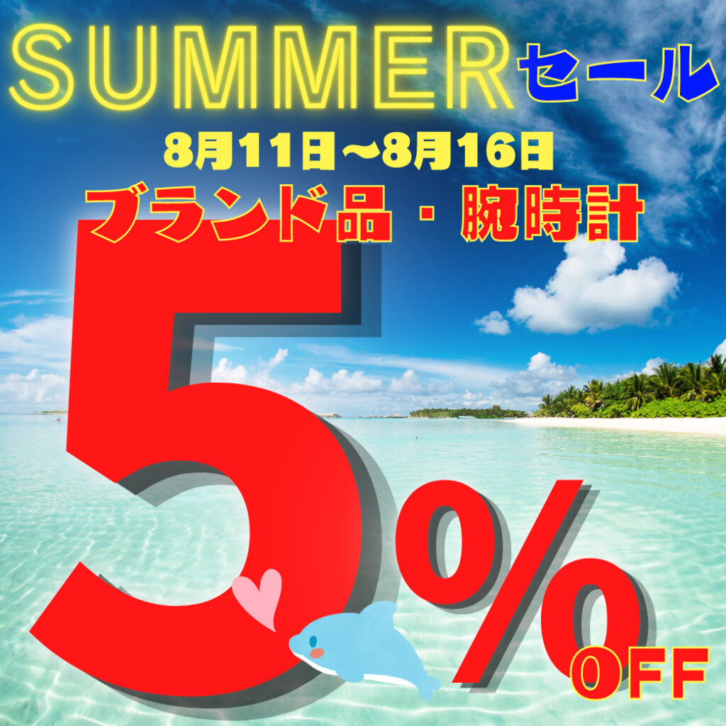 🌞SUMMER🌞セール開催!!