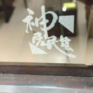 民芸家具・神居民芸・家具入荷しました!!【和歌山店】