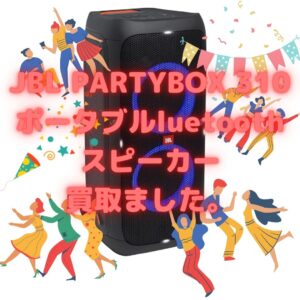 JBL PARTYBOX310あります！【岩出店】