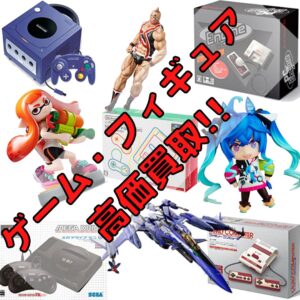 ゲーム・フィギュア高価買取！【石川金沢店】