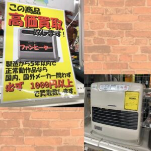 石油ファンヒーター高価買取中！【石川金沢店】