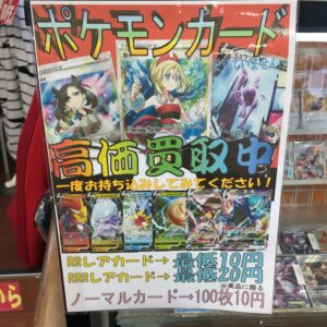 トレカ・高価買取中！【岸和田店】