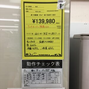 大きな冷蔵庫入荷しました！！【岸和田店】