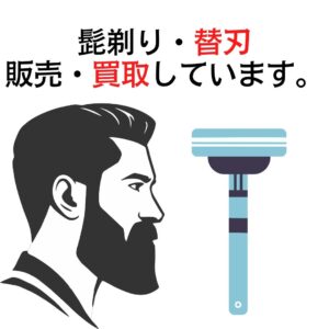 未使用品　シックなど髭剃り・替刃販売・買取しています。【守口店】