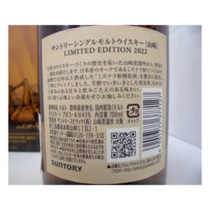 Suntory 山崎 Limited Edition　2022買取しました！【守口店】