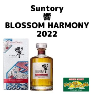 Suntory 響 BLOSSOM HARMONY 2022買取しました！【守口店】