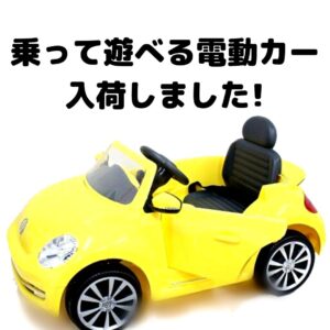 お子様の玩具で面白いものが入荷しました!!【岸和田インター店】