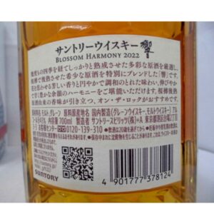 Suntory 響 BLOSSOM HARMONY 2022買取しました！【守口店】