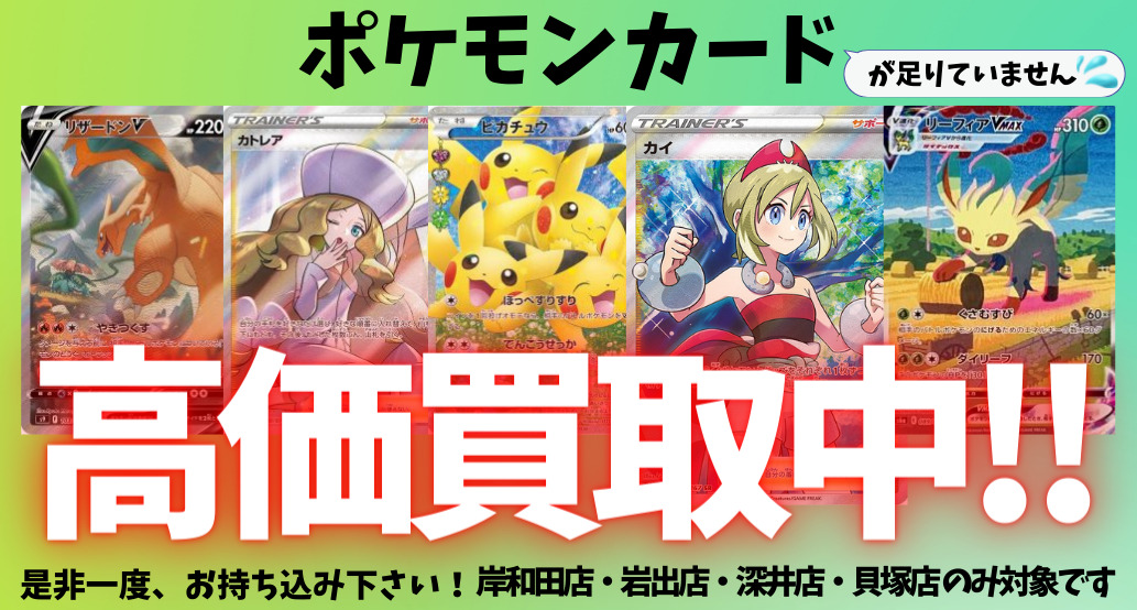 ポケカ買取 width=