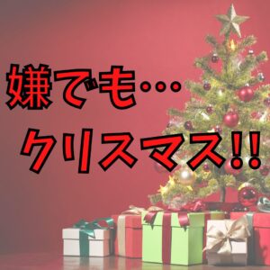 クリスマスの時期？!!【岸和田インター店】