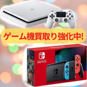 ゲーム機買取り強化中!【貝塚店】