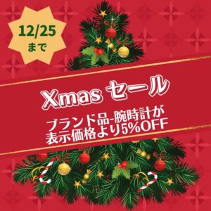 クリスマスセール開催中!!【岸和田インター店】