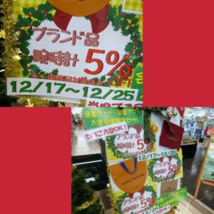 クリスマスセール開催中!!【岸和田インター店】
