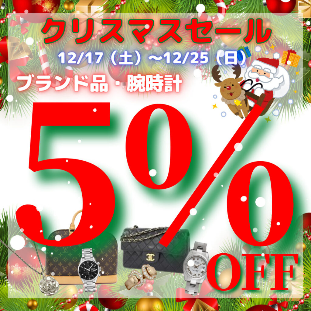❄17日~【★クリスマスセール開催!!🎄🎁★】