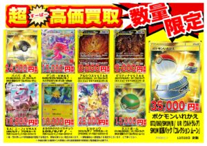 トレカ　更新情報　岸和田店