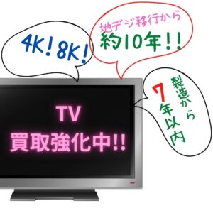 TV買取強化中♥ジャングルジャングル貝塚店へ!【貝塚店】