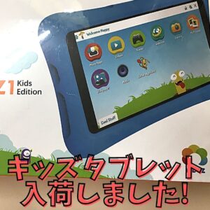 キッズタブレット入荷しました!!【石津店】