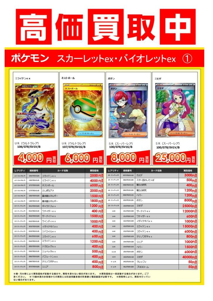 ポケモンカード新弾買取強化中★【岸和田店】