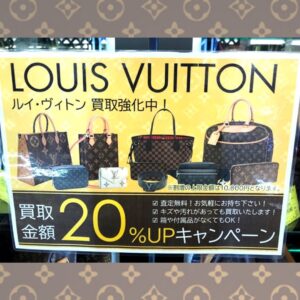 LV買取アップキャンペーン実施中！！【堺初芝店】