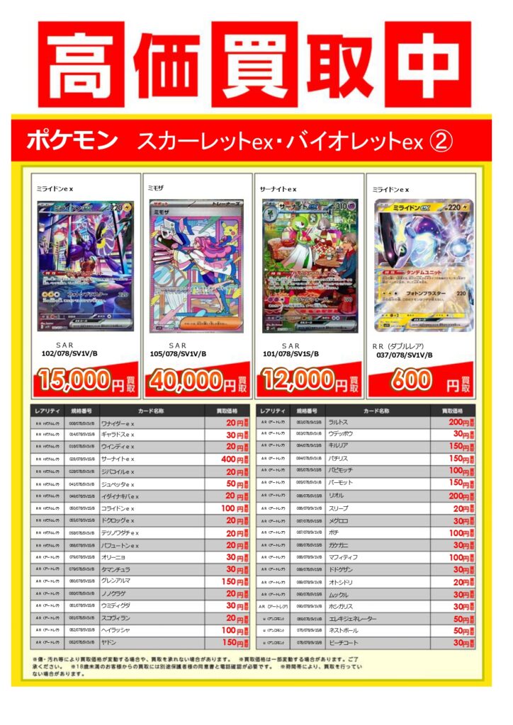 ポケモンカード新弾買取強化中！【岩出店】