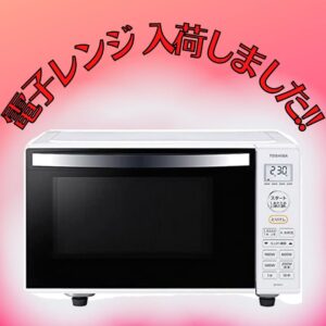 電子レンジ入荷しました！【石川金沢店】