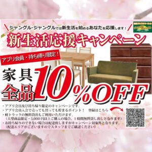 新生活応援キャンペーン開催中!!【岸和田インター店】