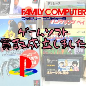 ゲームソフト買取成立しました♪！【石川金沢店】