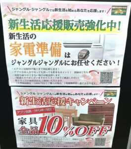 新生活に必要なもの揃っています！！堺初芝店