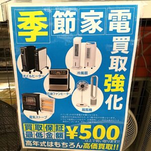 夏の定番！店頭に並びました！【石津店】