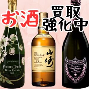 お酒の買取強化中です！【イズミヤ広陵店】